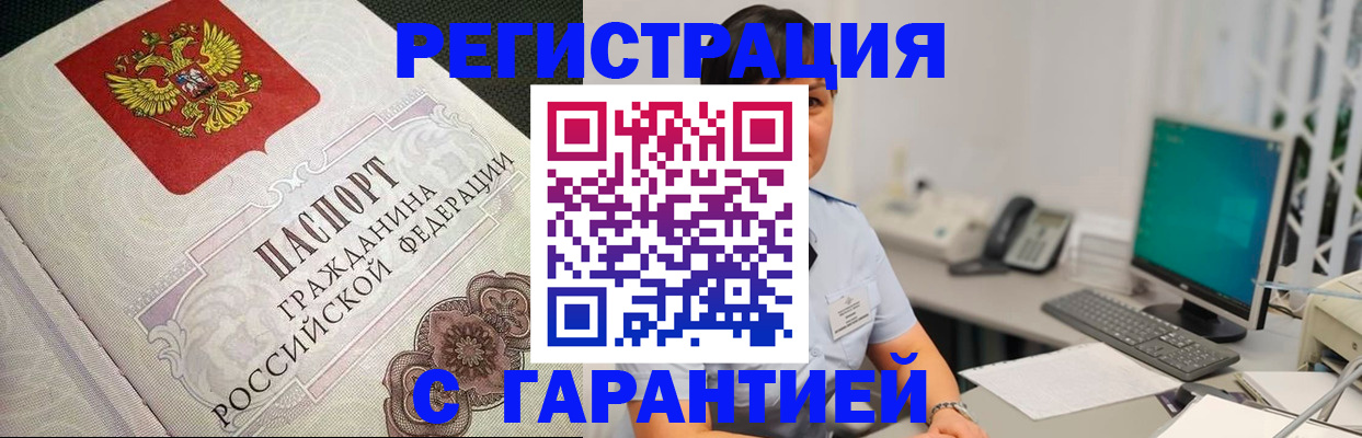 прописка для работы в Ельце
