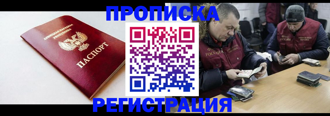 прописка для работы в Ельце