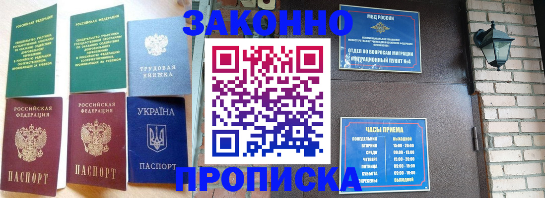 временная регистрация законно в Ельце