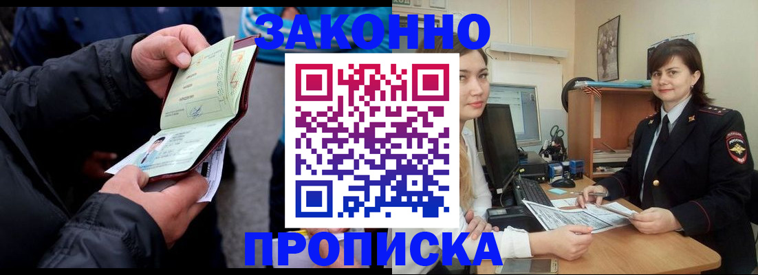 временная регистрация для всех в Ельце