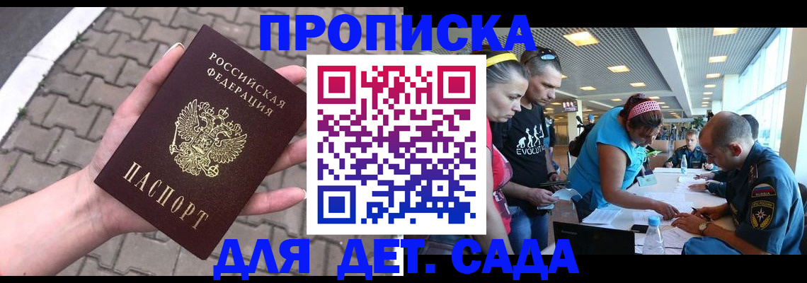 прописка в Ельце