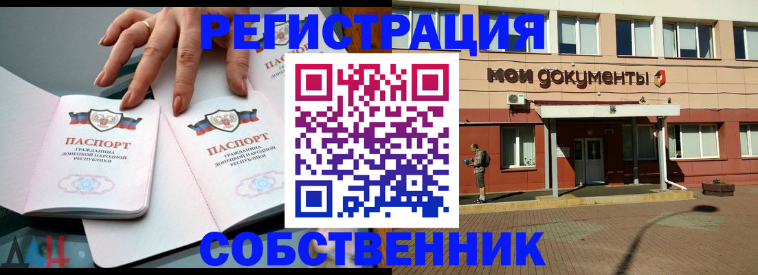прописка для работы в Ельце